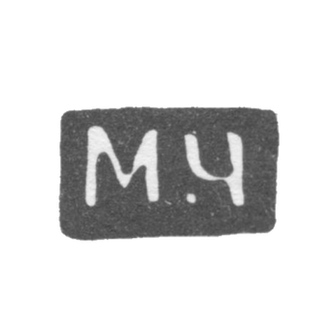 Клеймо мастера Чирков Михаил Павлов - Великий Устюг - инициалы "М-Ч" - 1885-1928 гг.