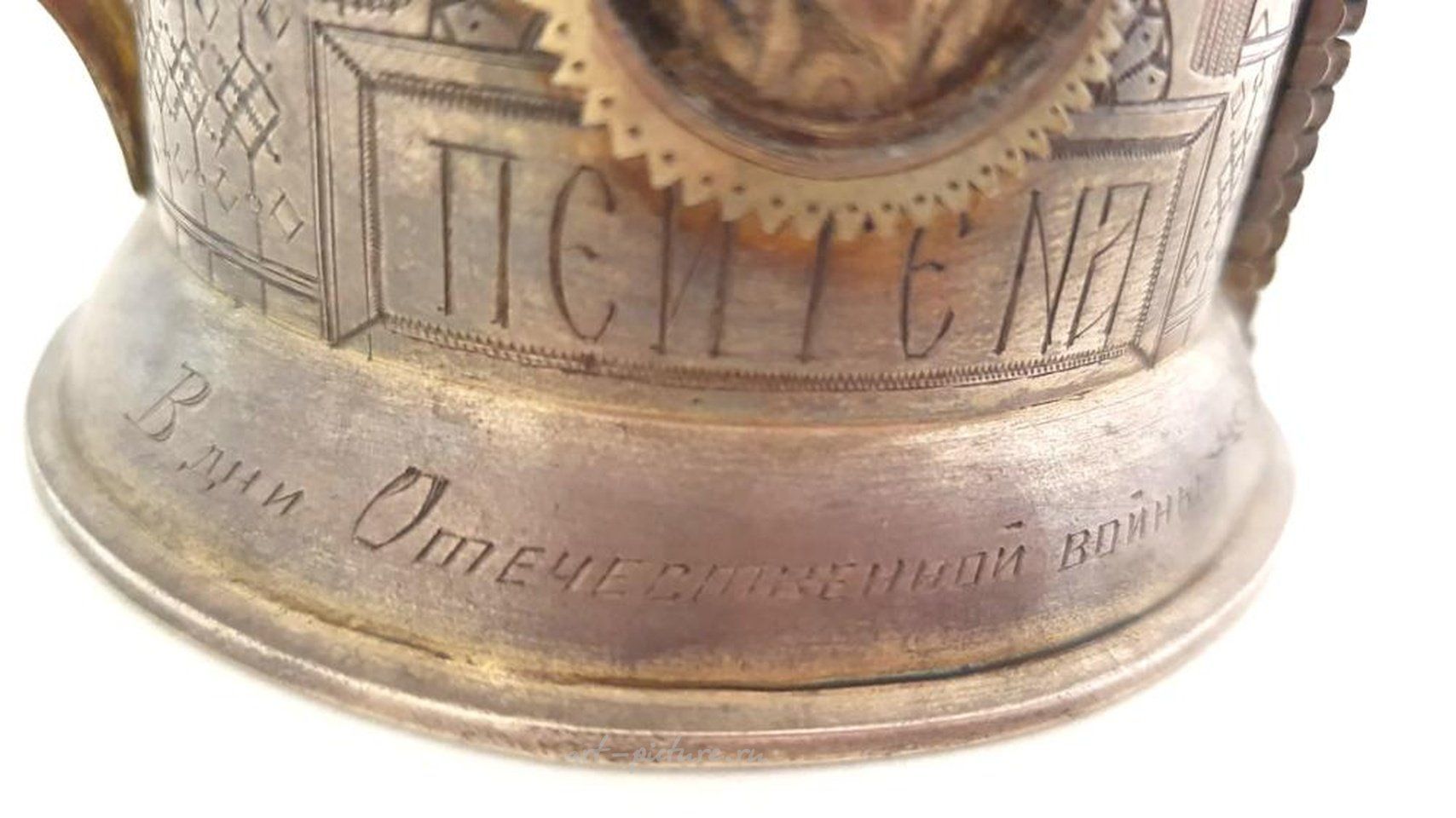 Russian silver , Russian Silver cup holder.