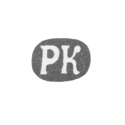 Клеймо мастера Кохун Роберт - Ленинград - инициалы "РК" - 1874-1883 гг.