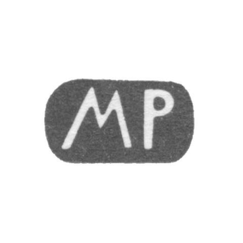 Клеймо неизвестного мастера Риги - инициалы "MP" - 1880-1887 гг.
