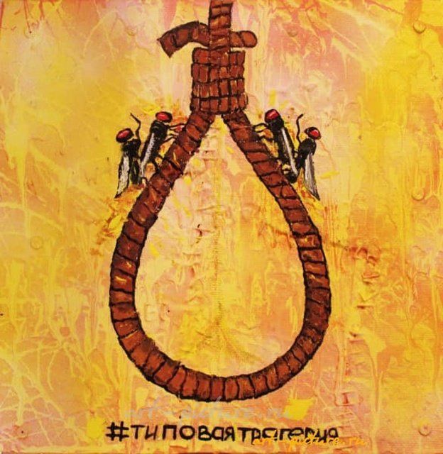 Типовая трагедия акрил, эмаль, оргалит, металл