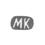 Клеймо мастера Килпелейн Матиас Генрих - Ленинград - инициалы "МК"