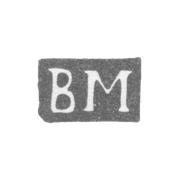 Клеймо мастера Макаров Василий Иванов - Ленинград - инициалы "ВМ" - 1818-1861 гг.