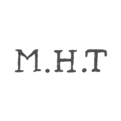 Клеймо мастера Тирионг Михаэль Генрих - Ленинград - инициалы "M.H.T"