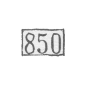 Проба "850"