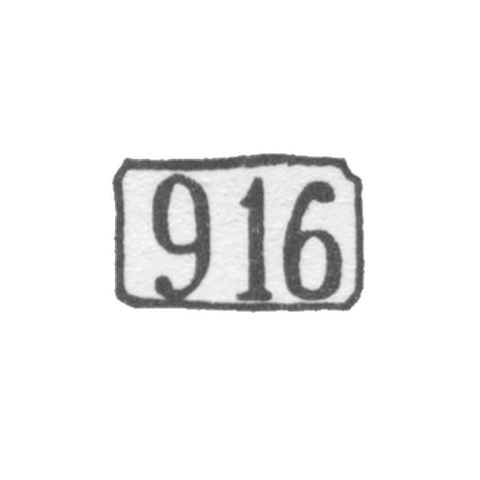 Проба "916"