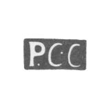 Клеймо мастера Кордес Пауль Кристиан - Рига - инициалы "PCC" - 1724-1741 гг.