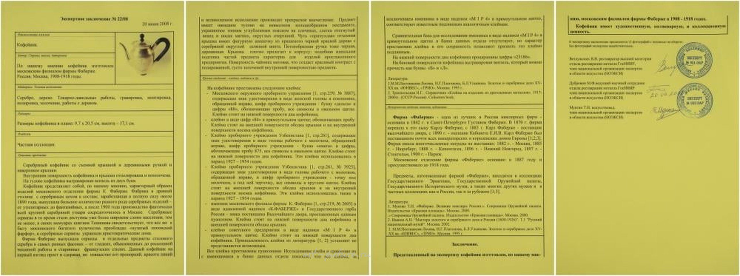 Русское серебро , Фарфоровый кофейник съемной крышкой и деревянной ручкой. Фаберже.