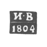Клеймо пробирного мастера Москвы - Вихляев Иван - инициалы "И-В" - 1802-1818 гг.