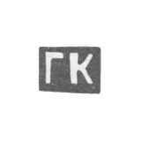 Клеймо мастера Клингерт Густав Густавович - Москва - инициалы "ГК"