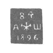 Клеймо неизвестного пробирного мастера Ленинграда - инициалы "А-Ш" - 1890-1896 гг.