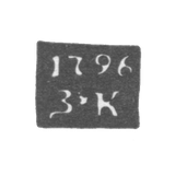 Клеймо неизвестного пробирного мастера Тулы - инициалы "З-К" - 1792-1796 гг.