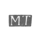 Клеймо мастера Текарт Матвей - Ленинград - инициалы "М.Т" - 1823-1857 гг.