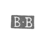 Клеймо мастера Бедеварт Бенедик Эвальд - Ленинград - инициалы "B-B"