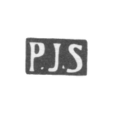 Клеймо неизвестного мастера Ленинграда - инициалы "P.J.S" - 1886-1908 гг.