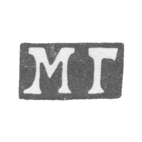 Клеймо мастера Гречушников Матвей - Москва - инициалы "МГ" - 1818-1846 гг.