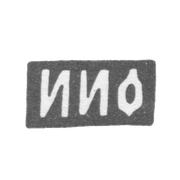 Клеймо мастера Овчинников Иван Иванович - Москва - инициалы "ИИО" - 1875-1896 гг.