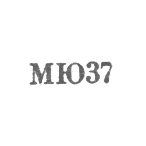 Московский ювелирный завод - "МЮ37" - 1967
