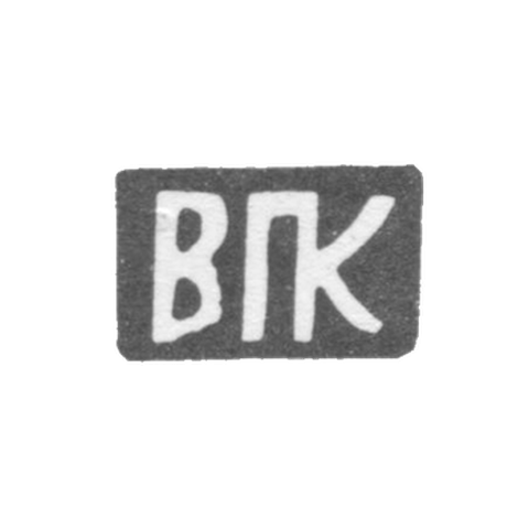 Клеймо мастера Киселев Василий Павлов - с. Красное - инициалы "ВПК" - 1897 г.