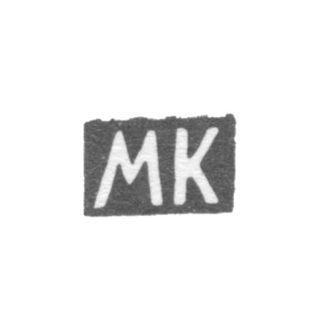 Клеймо неизвестного мастера Орджоникидзе - инициалы "МК" - 1908-1917 гг.