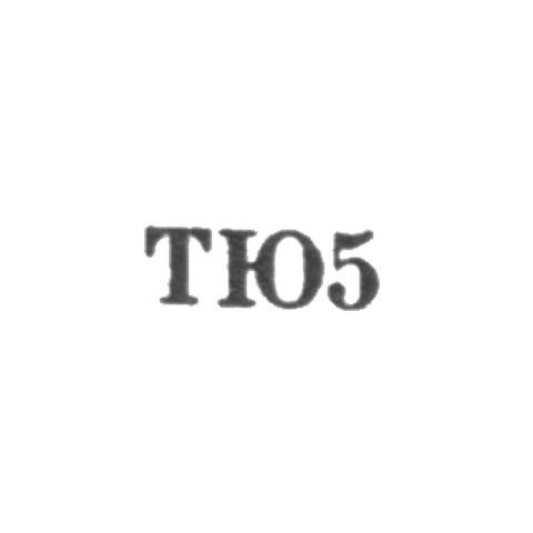 Ташкентская ювелирно-часовая мастерская - "ТЮ5" - 1965