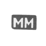 Клеймо мастера Мурин Михаил Михайлов - дер. Даниловское - инициалы "ММ" - 1898 г.