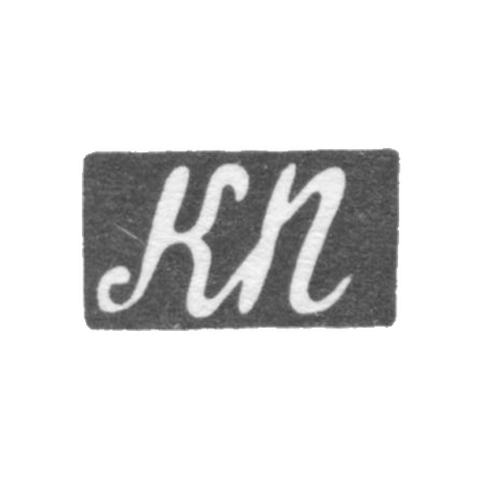 Клеймо мастера Пец Константин Яковлевич - Москва - инициалы "КП" - 1835-1875 гг.