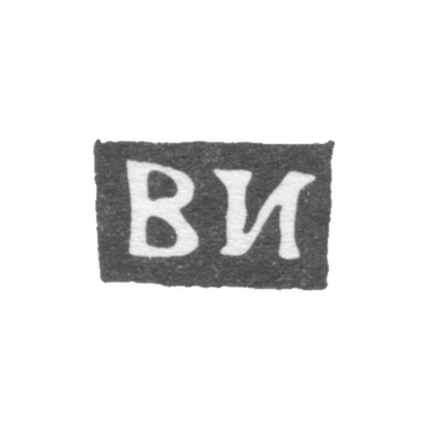 Клеймо неизвестного мастера Казани - инициалы "ВИ" - 70е гг. 19 век