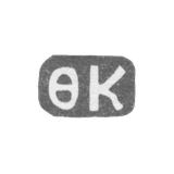 Клеймо мастера Коткин Федор Иванов - дер. Даниловское - инициалы "ФК" - 1898 г.