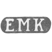 Клеймо неизвестного мастера Ленинграда - инициалы "Е.М.К." - 1874 г.