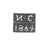 Клеймо пробирного мастера Казани - Сироткин Иван - инициалы "И-С" - 1863-1864 гг.