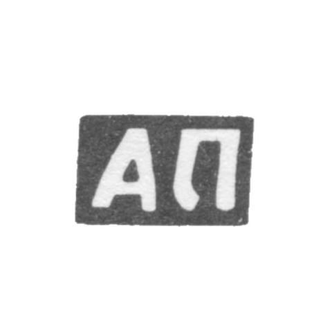 Клеймо мастера Прохоров Андрей - с. Сидоровское - инициалы "АП" - 1898 г.