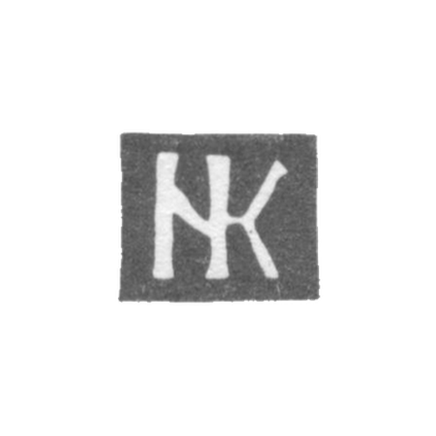 Клеймо мастера Кристиани Никлаус - Вильно - инициалы "НК" - 1711-1736 гг.