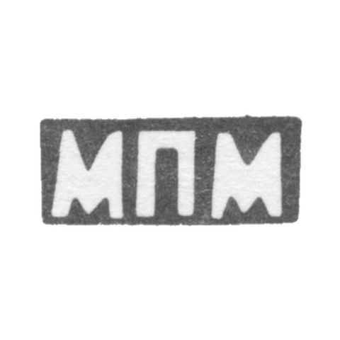 Клеймо неизвестного мастера Киева - инициалы "МПМ" - 1773 г.