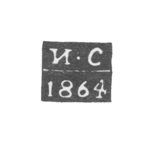Клеймо пробирного мастера Казани - Сироткин Иван - инициалы "И-С" - 1863-1864 гг.