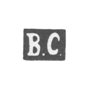 Клеймо мастера Соболев Василий - Саратов - инициалы "В.С." - 1847-1853 гг.