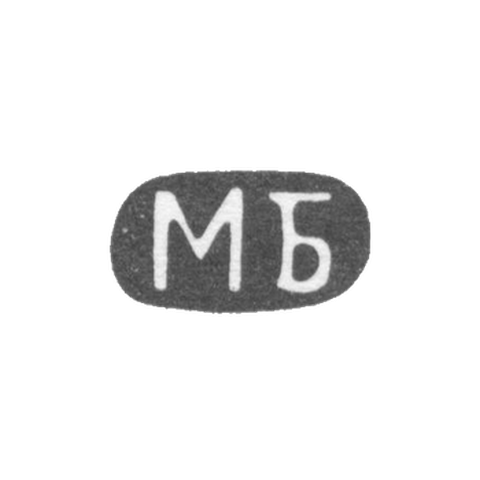 Клеймо неизвестного мастера Одессы - инициалы "МБ" - 1894 г.
