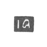 Клеймо мастера Атаназевич Иван Михайлов - Киев - инициалы "IA" - 2-я половина 18 века - до 1808 г.