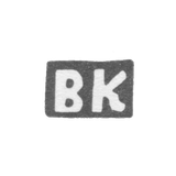 Клеймо мастера Куликов Василий Иванов - с. Красное - инициалы "ВК" - конец 19 века
