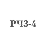 Артель №72 завода "Ленремчас" - "РЧЗ-4" - 1964