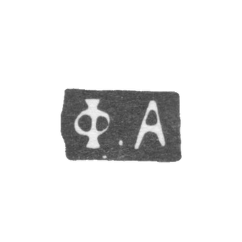 Клеймо мастера Андреянов Федор - Москва - инициалы "Ф.А" - 1793-1826 гг.