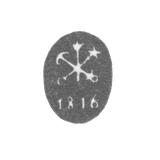 Городское клеймо Ленинграда 1773-1818 гг. "Два якоря и скипетр с датой"
