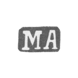 Клеймо мастера Андреева Матрена Андреевна - Москва - инициалы "МА" - 1894-1908 гг.