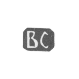 Клеймо мастера Семенов Василий С. - Москва - инициалы "ВС"