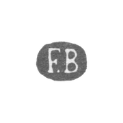 Клеймо мастера Берквист Элиас - Ленинград - инициалы "F.B"