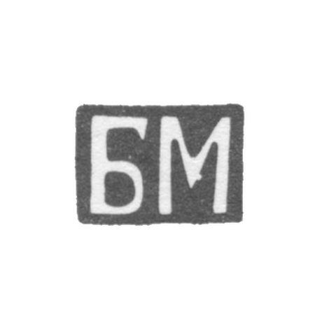 Клеймо неизвестного мастера Киева - инициалы "БМ" - 18 век