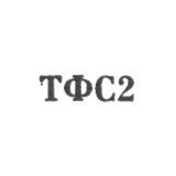 Тбилисская фабрика художественных изделий и сувениров - "ТФС2" - 1962