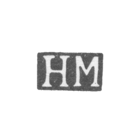 Клеймо мастера Михайлов Никита - Москва - инициалы "НМ" - 1896 г. - после 1908 г.
