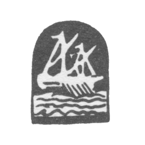 Городское клеймо Кострома 1769-1813 гг. "Галера, плывущая по реке"