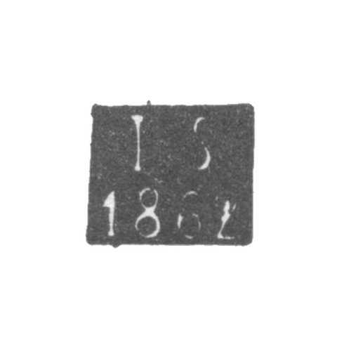 Клеймо неизвестного пробирного мастера Минска - инициалы "IS" - 1862 г.